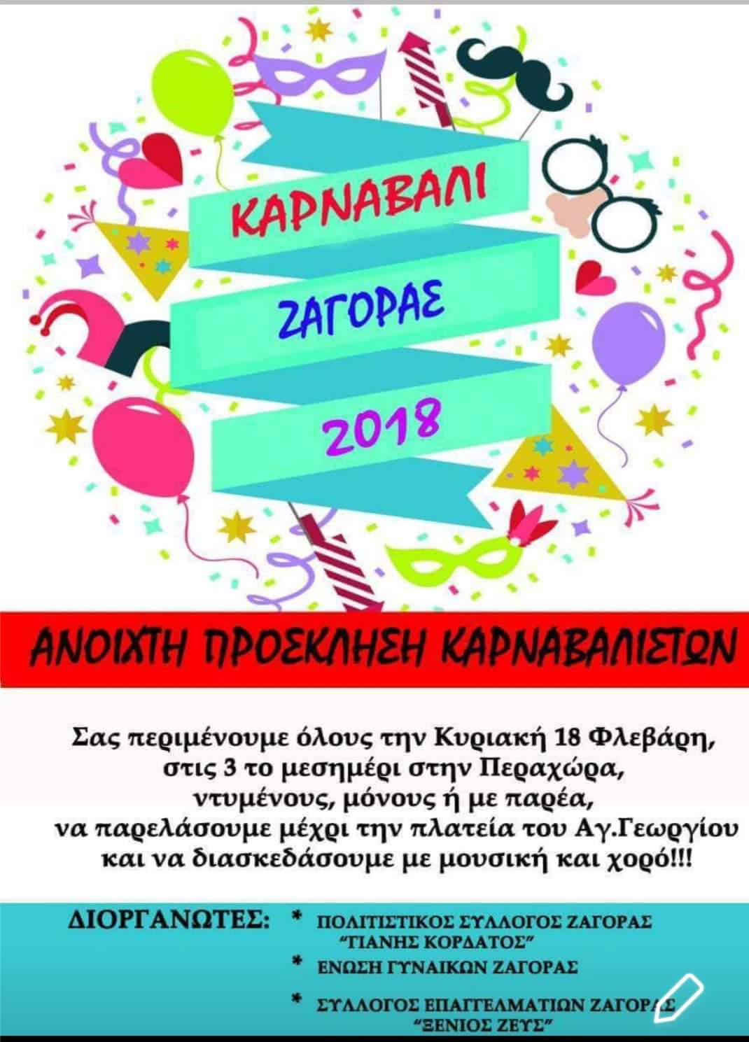 Καρναβάλι Ζαγοράς 2018