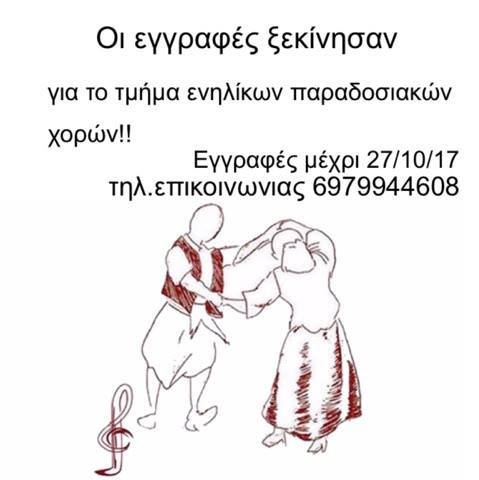 Εγγραφές Πολιτιστικού Μακρυράχης